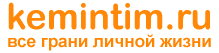 КЕМ-ИНТИМ - интернет-магазин интимных товаров в Кемерово